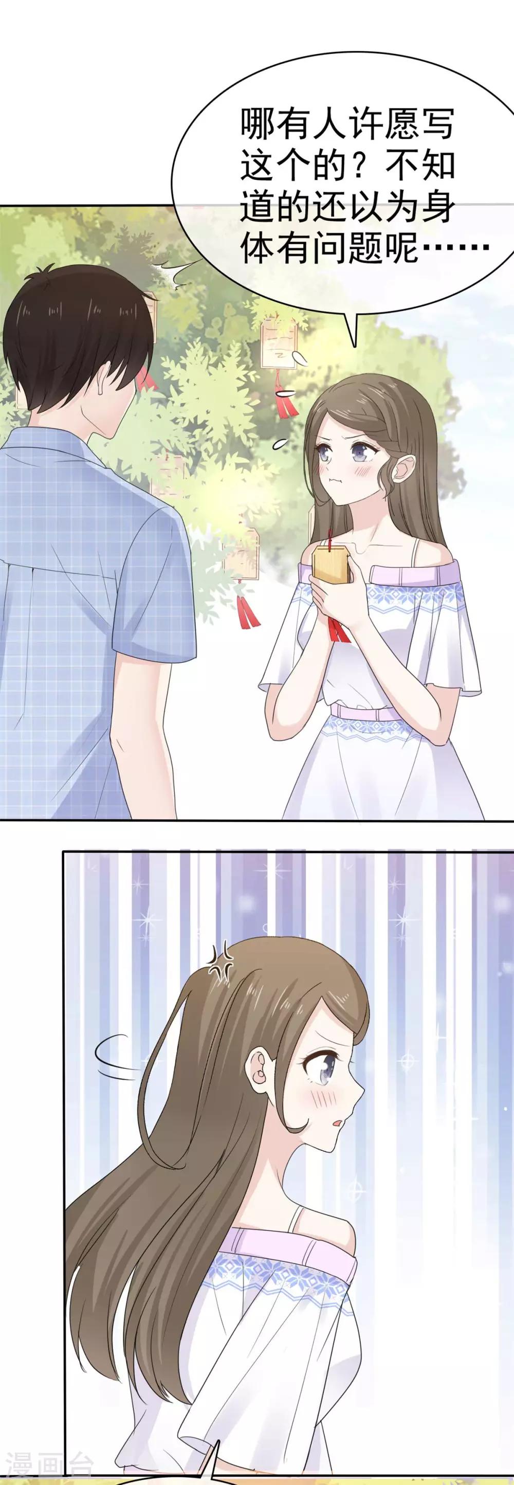 第53话 护妻狂魔苏总上线-第54话