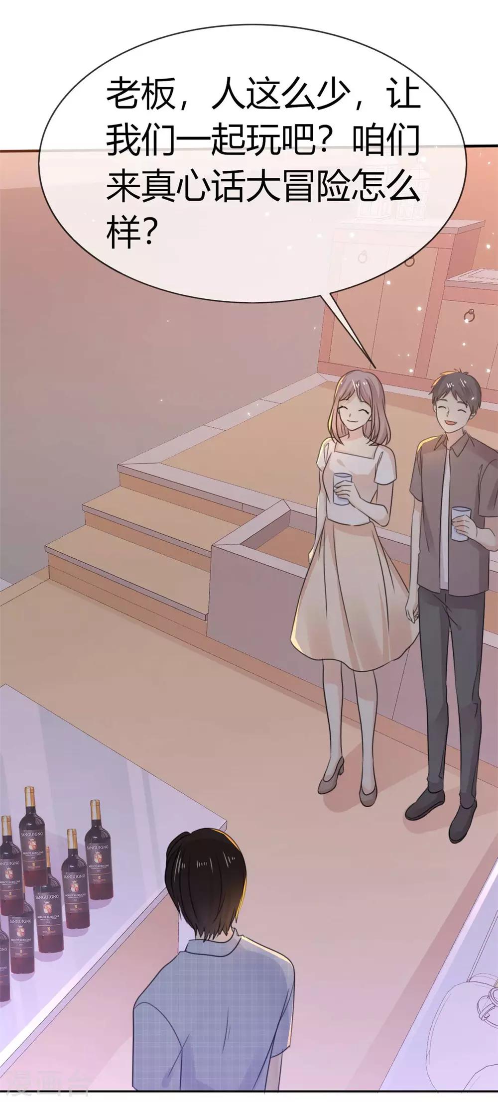 第55话 真心话大冒险-第56话