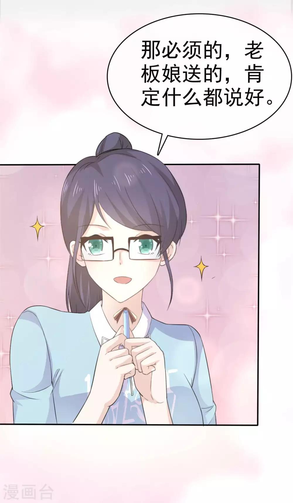 第59话 办公室的八卦时间-第60话