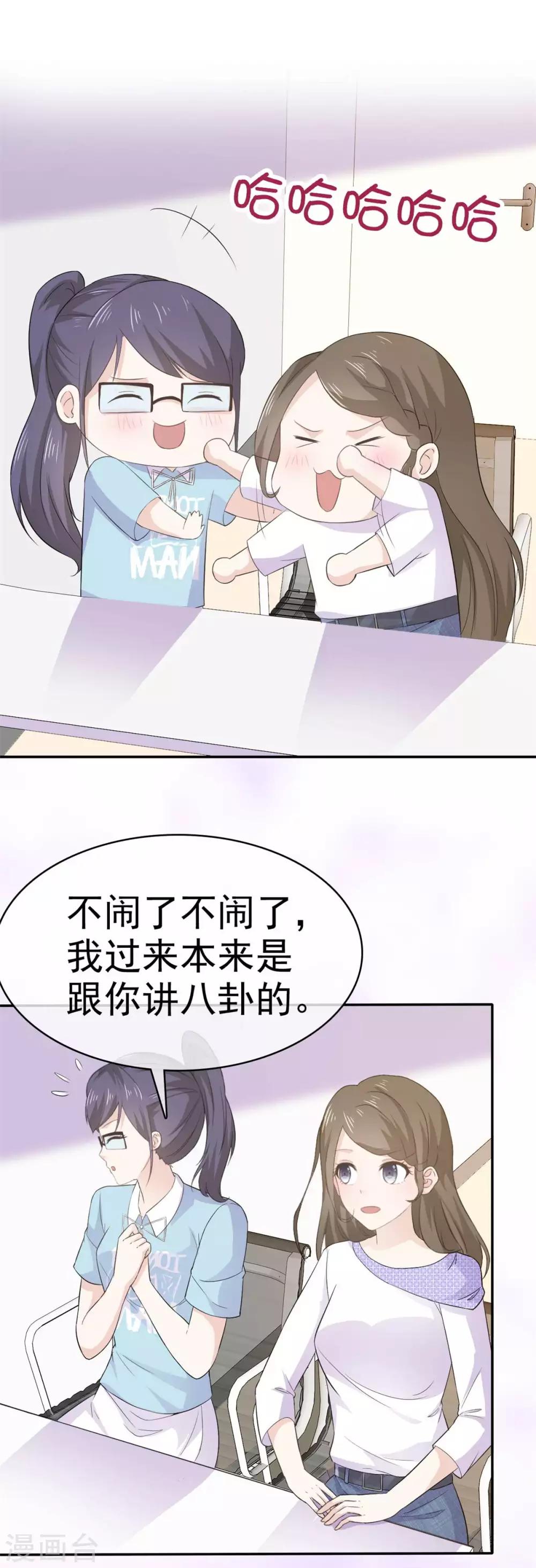 第59话 办公室的八卦时间-第60话