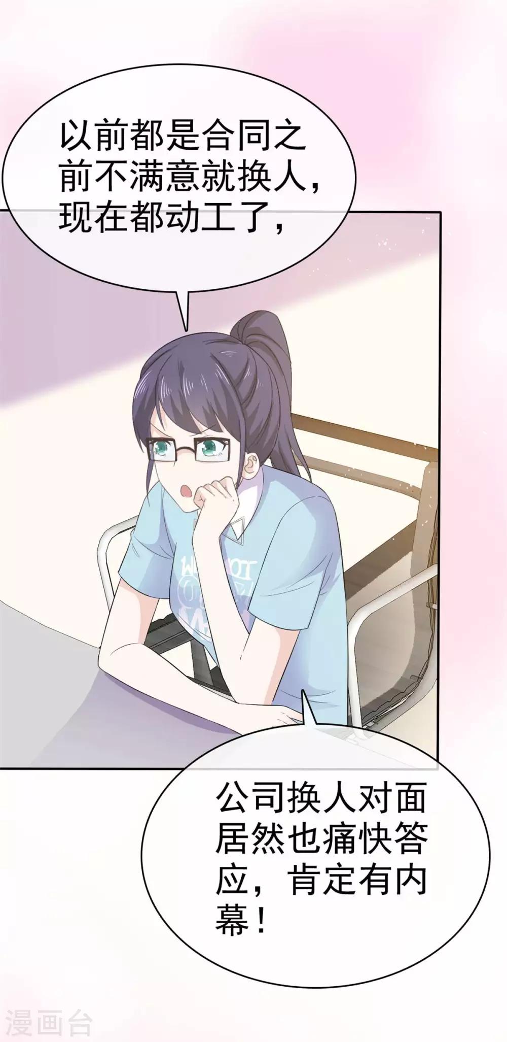 第59话 办公室的八卦时间-第60话