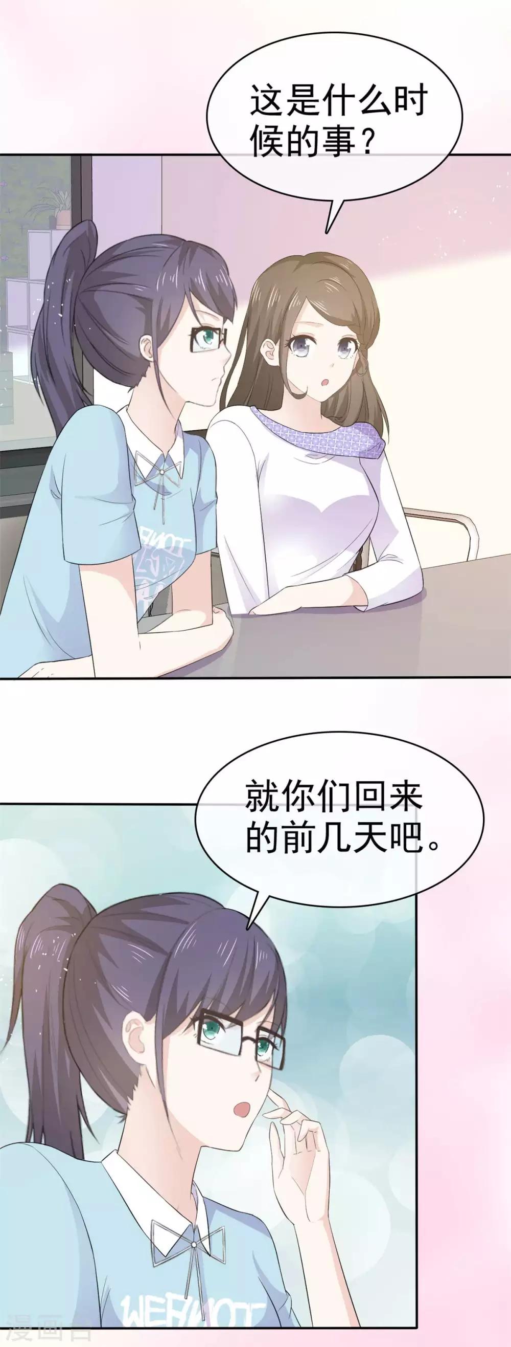 第59话 办公室的八卦时间-第60话