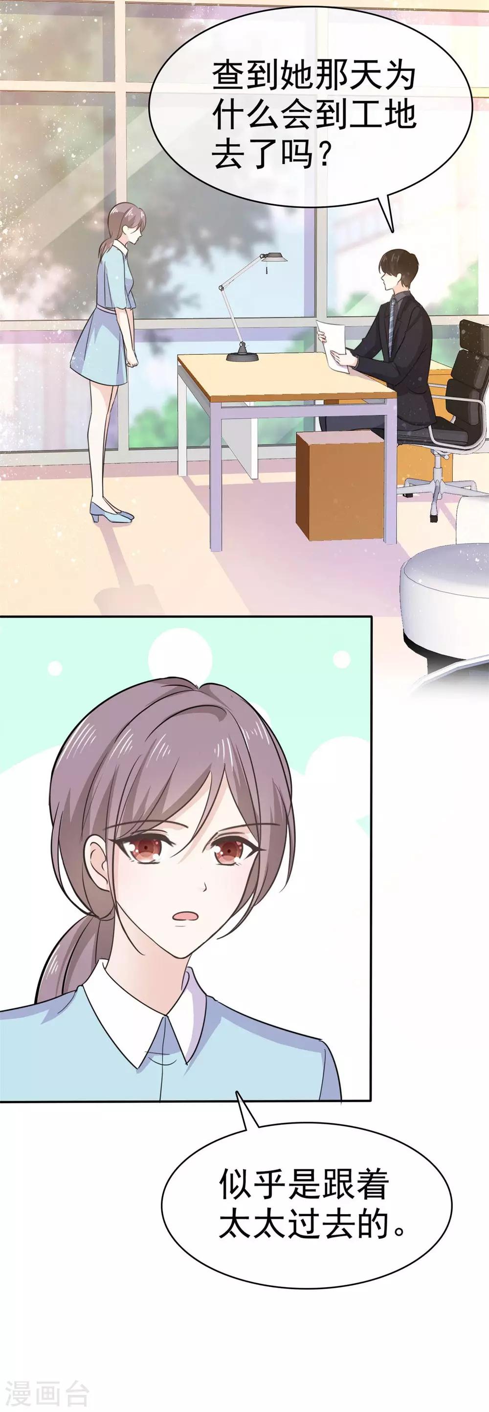 第59话 办公室的八卦时间-第60话