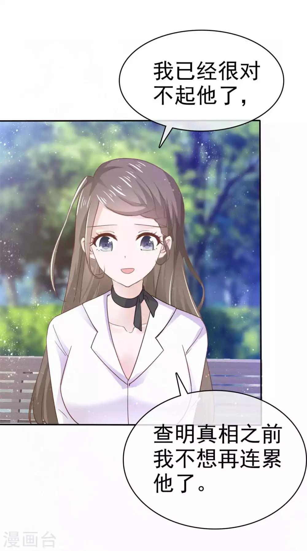 第69话 苏沉，我不敢面对你-第70话