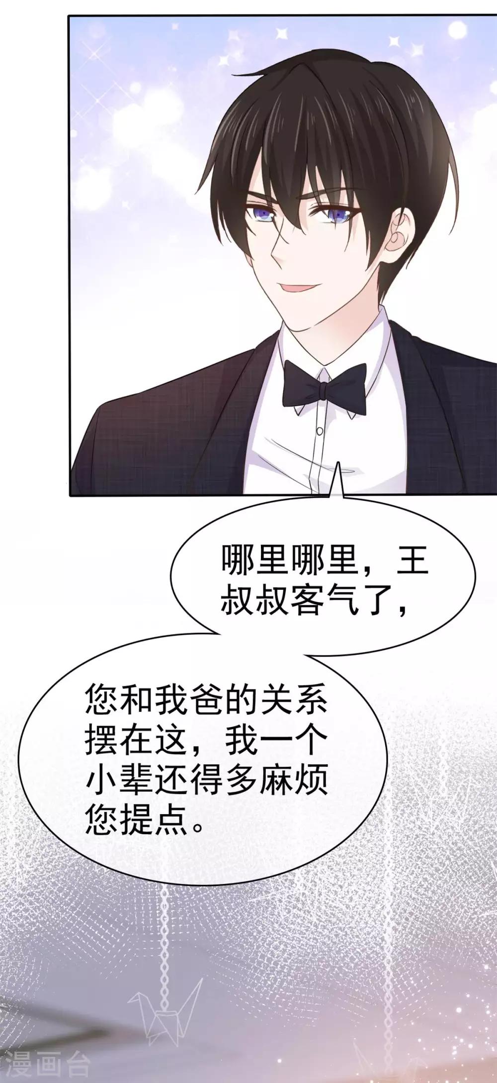 第75话 你是来找茬的吗-第76话