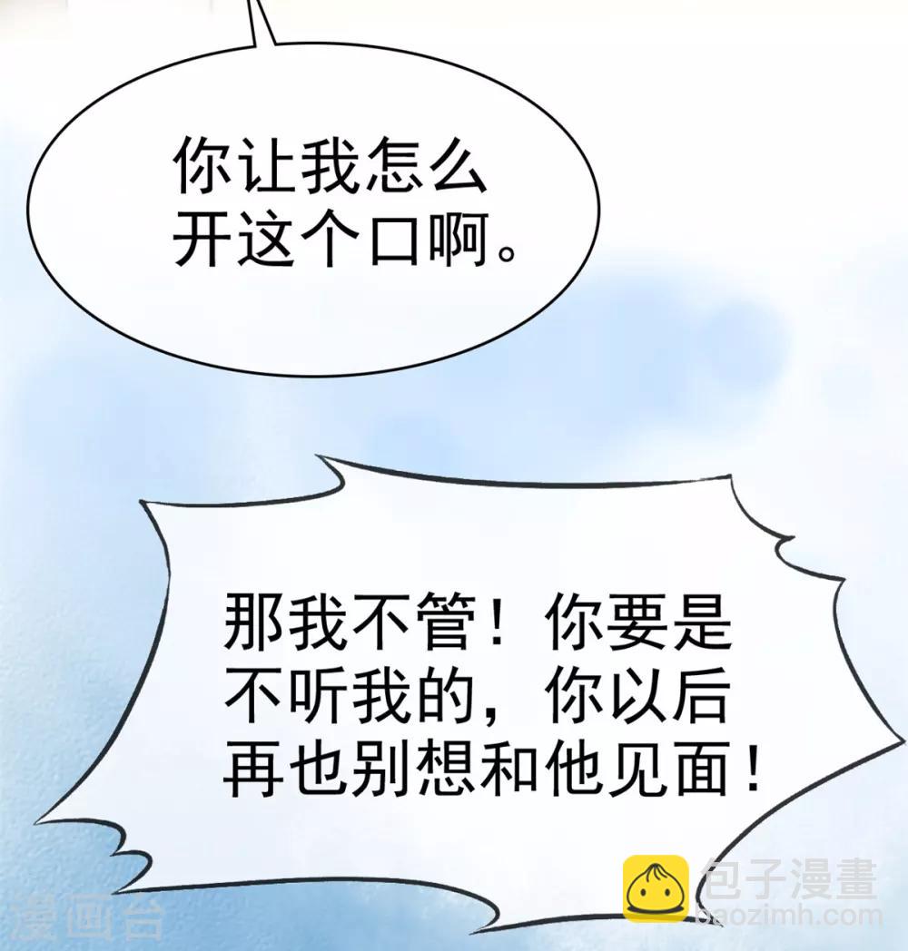 第9话 防火防盗防闺蜜-第10话