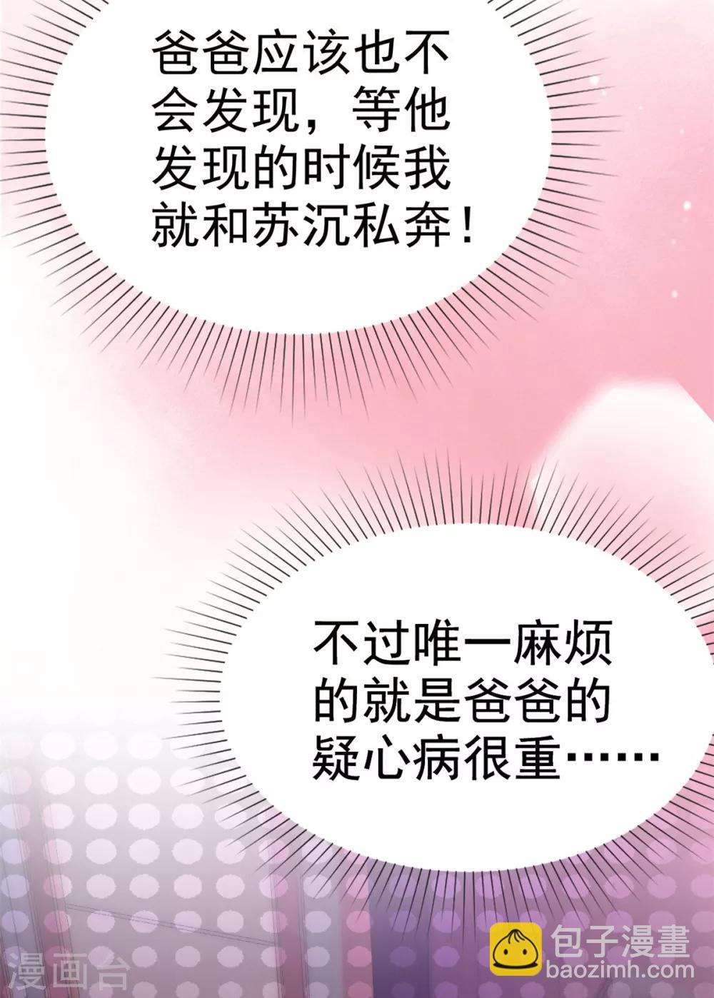 第9话 防火防盗防闺蜜-第10话