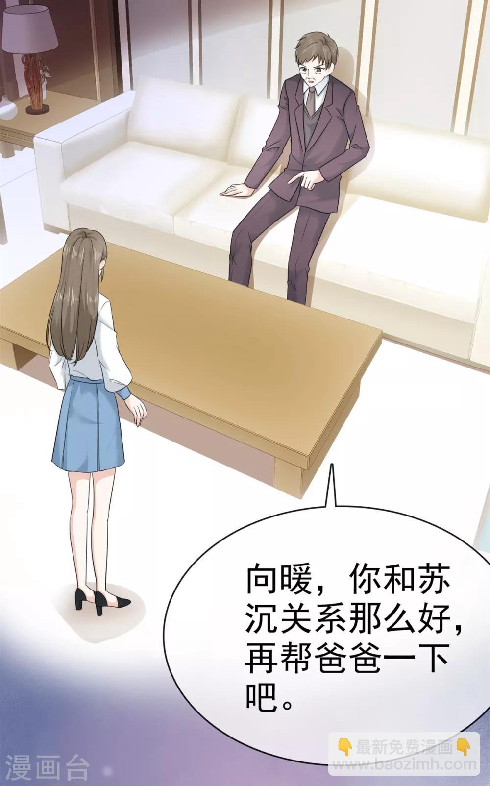 第9话 防火防盗防闺蜜-第10话