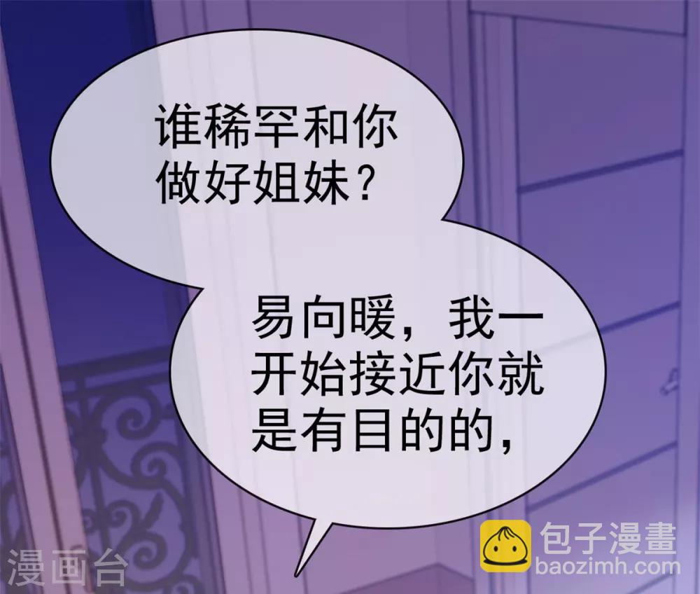 第9话 防火防盗防闺蜜-第10话