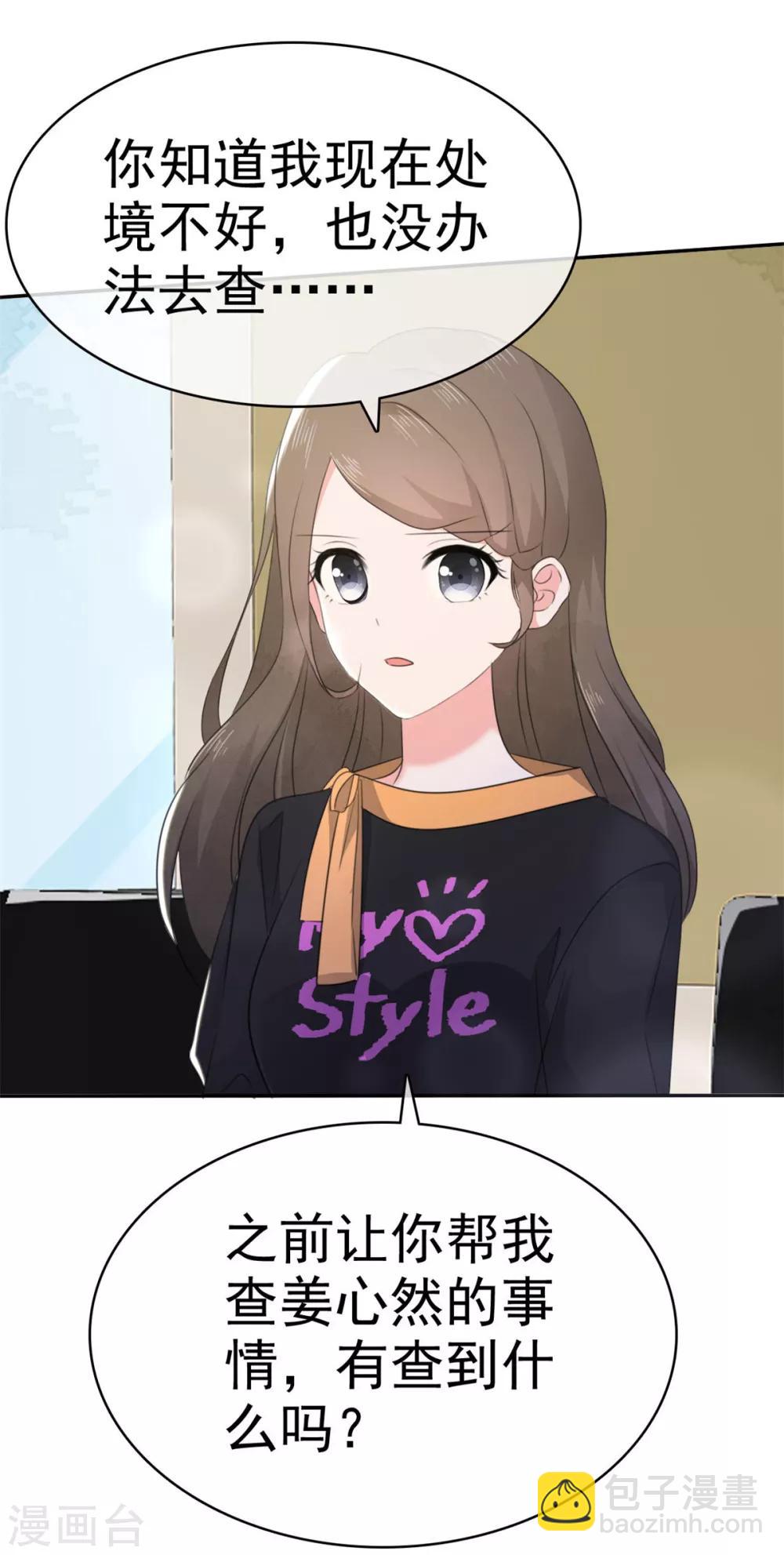 第9话 防火防盗防闺蜜-第10话