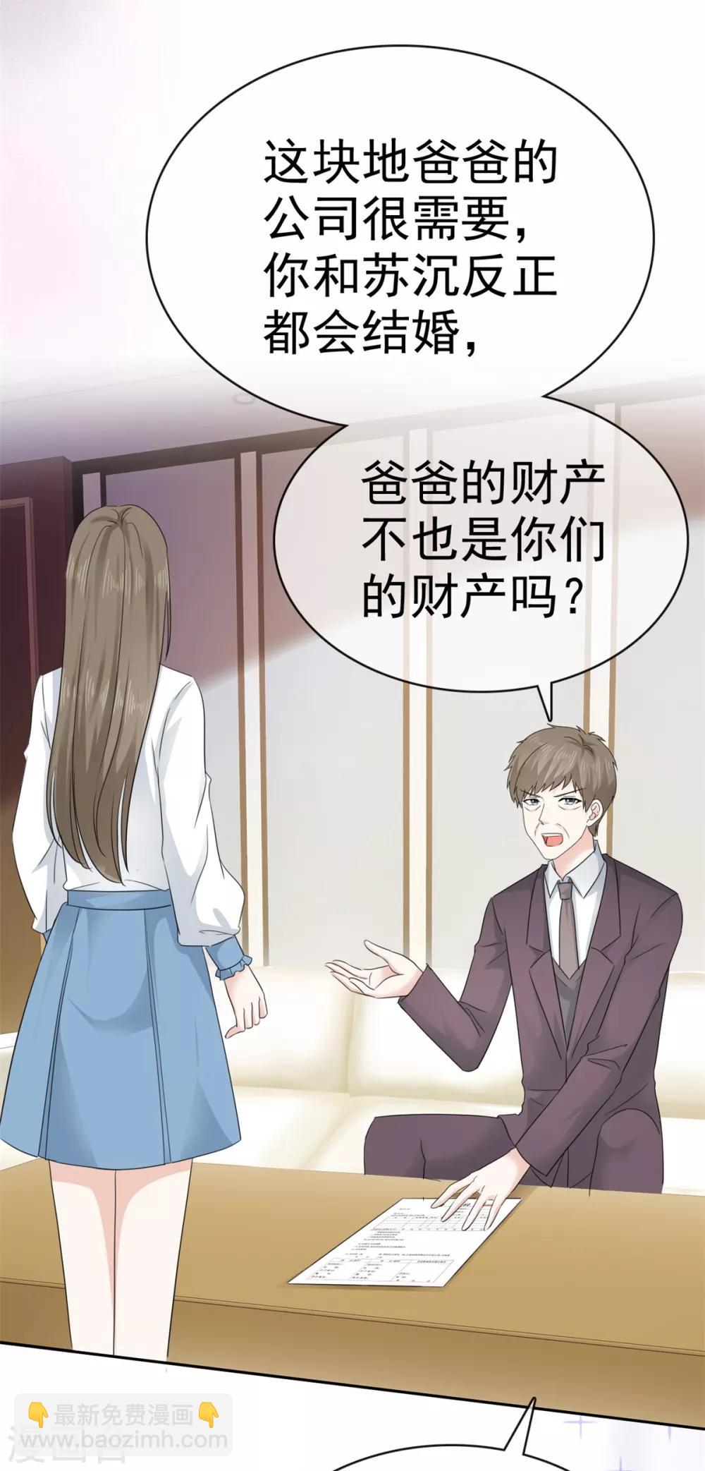 第9话 防火防盗防闺蜜-第10话