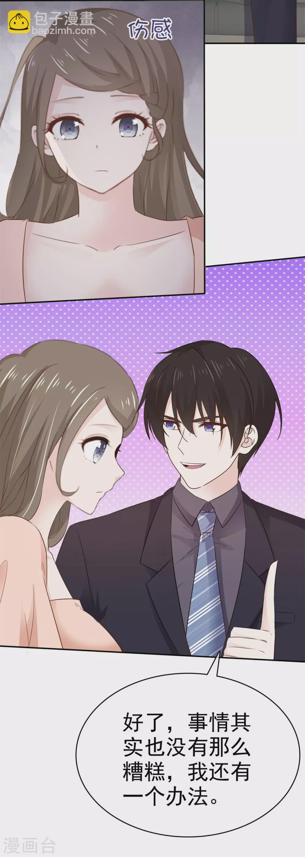 第99话 还有一个办法-第100话