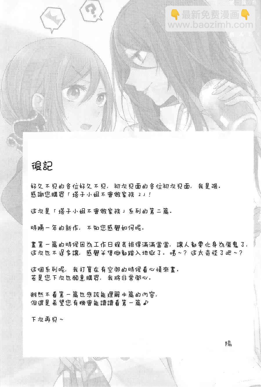 塔子小姐不會做家務 - 2話 - 4