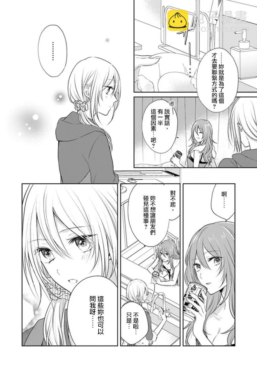 塔子小姐不會做家務 - 連載版5.1話 - 1
