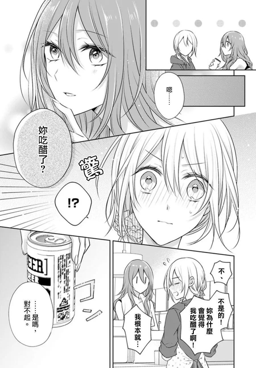 塔子小姐不會做家務 - 連載版5.1話 - 2