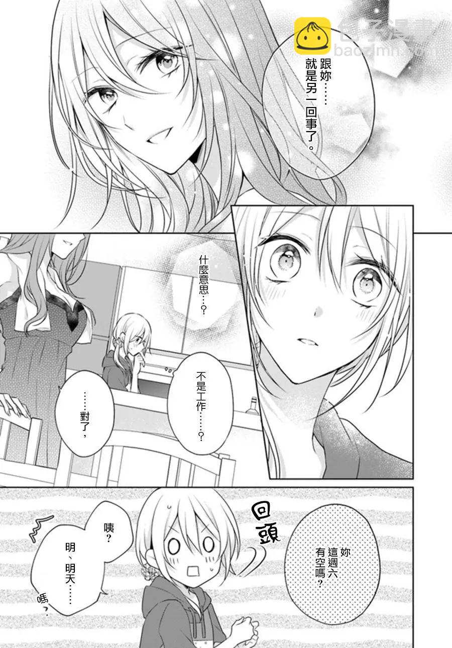 塔子小姐不會做家務 - 連載版5.1話 - 1
