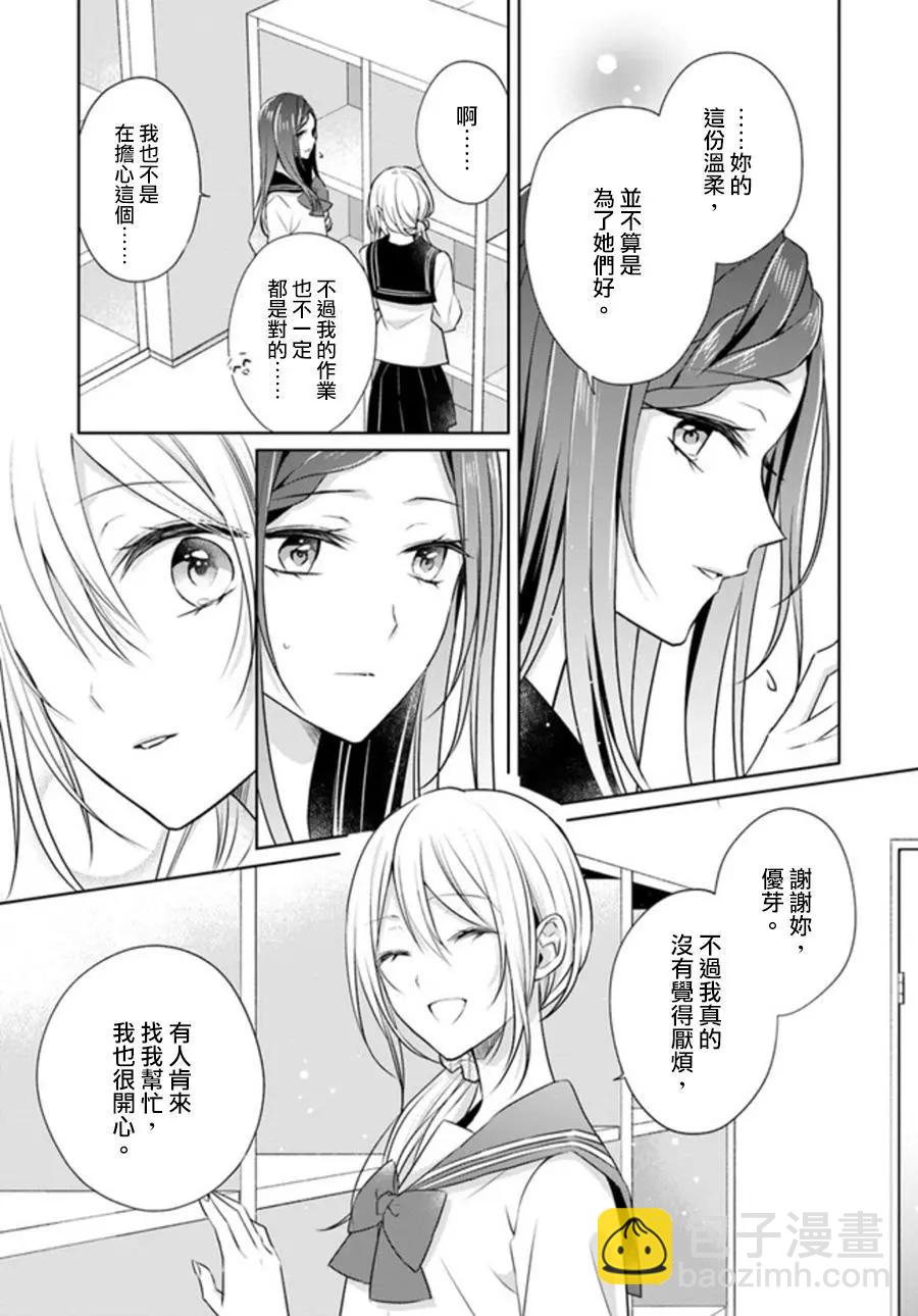 塔子小姐不會做家務 - 連載版5.1話 - 3
