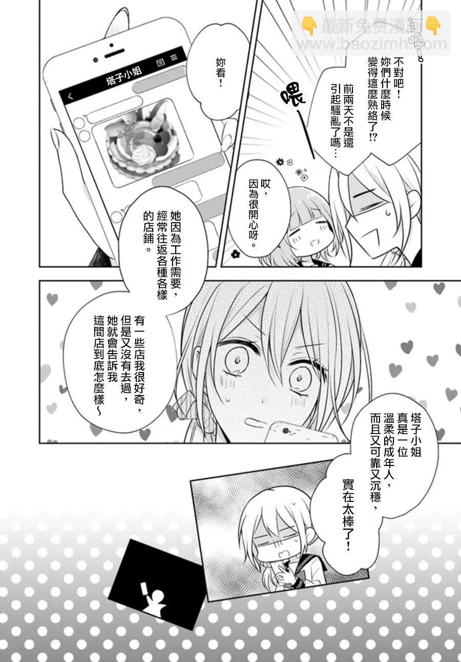 塔子小姐不會做家務 - 連載版5.1話 - 2