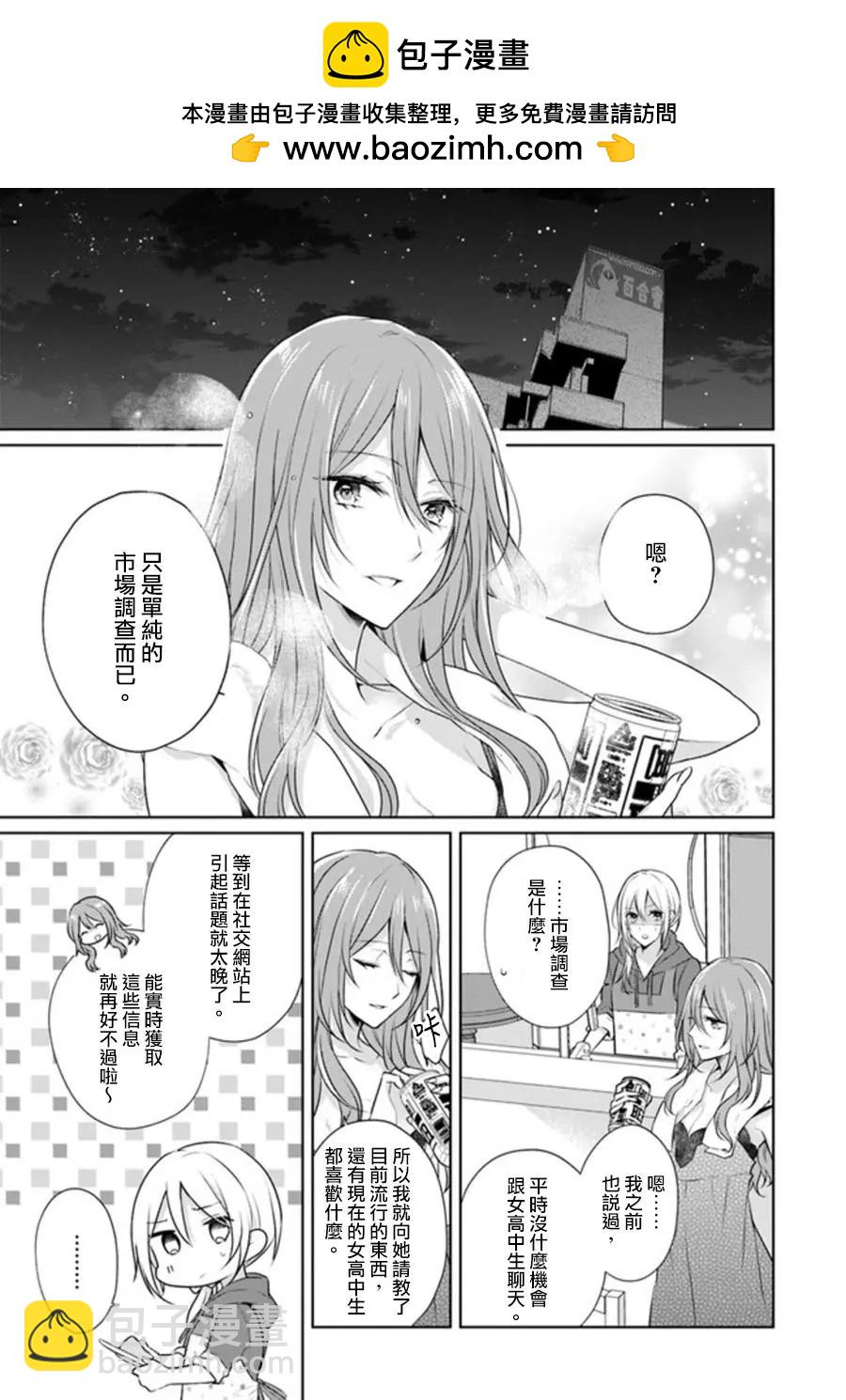 塔子小姐不會做家務 - 連載版5.1話 - 3