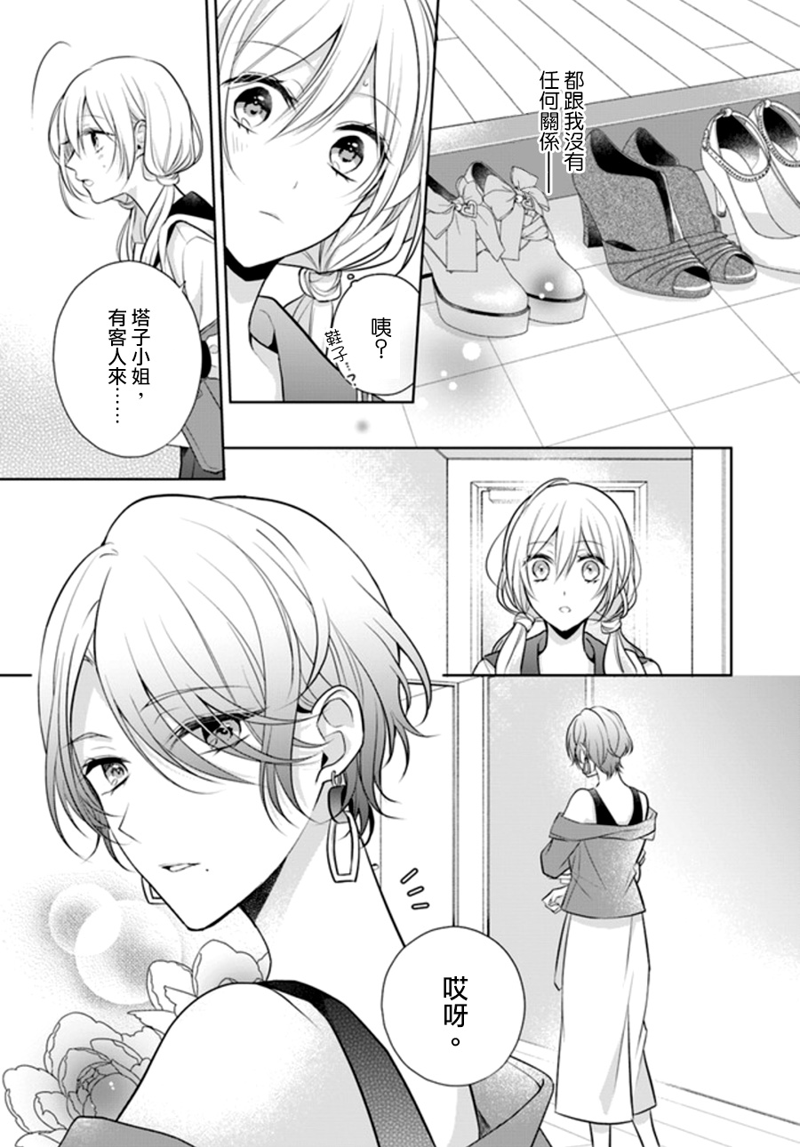 塔子小姐不會做家務 - 7.1話 - 1