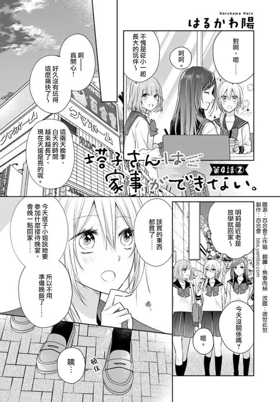 塔子小姐不會做家務 - 4.2話 - 1