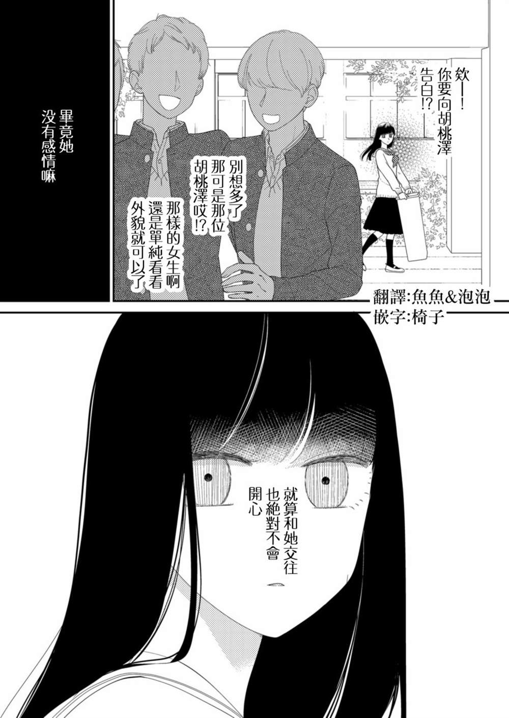 塔子小姐無法成爲像樣的大人 - 第16話 - 1