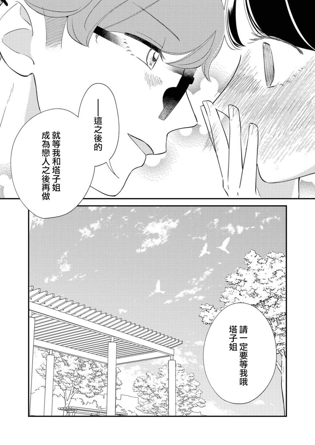 塔子小姐無法成爲像樣的大人 - 第26話 - 4