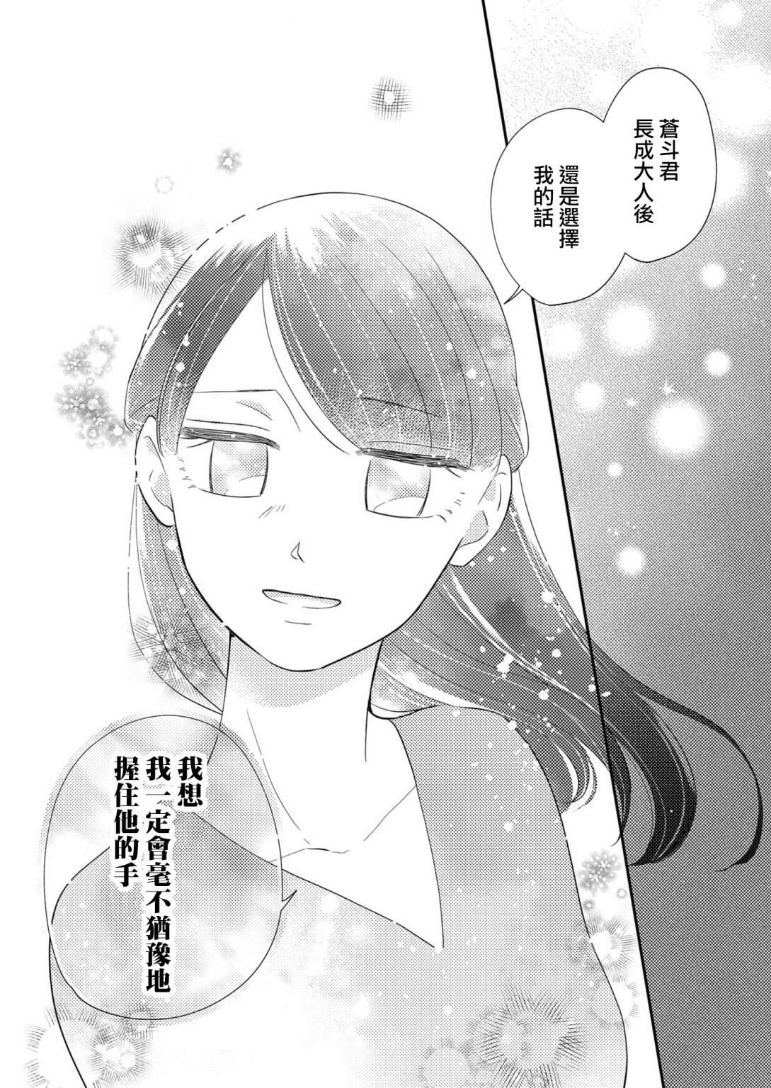 塔子小姐無法成爲像樣的大人 - 第26話 - 2