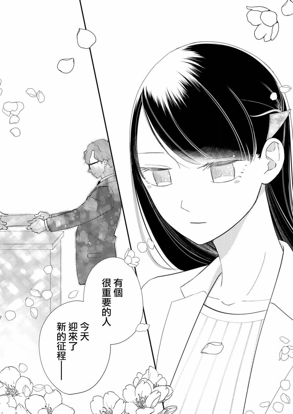 塔子小姐無法成爲像樣的大人 - 第28話 - 2