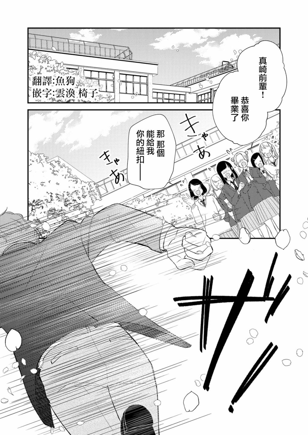 塔子小姐無法成爲像樣的大人 - 第28話 - 4