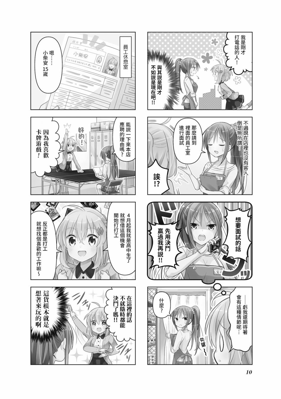 TCGirls - 1話 - 2