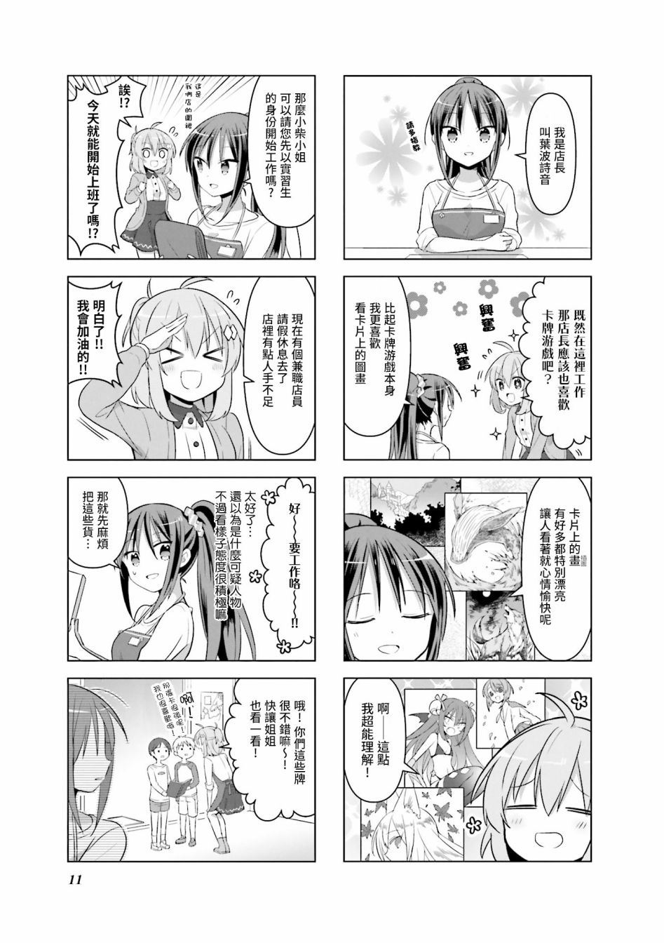 TCGirls - 1話 - 1