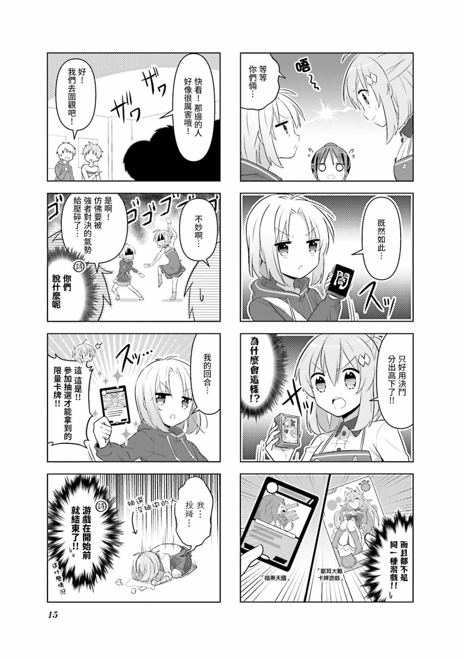 TCGirls - 1話 - 1