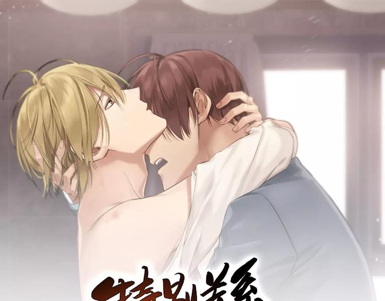 特別關係法則 - 第2話 重新開始那一天(1/2) - 1