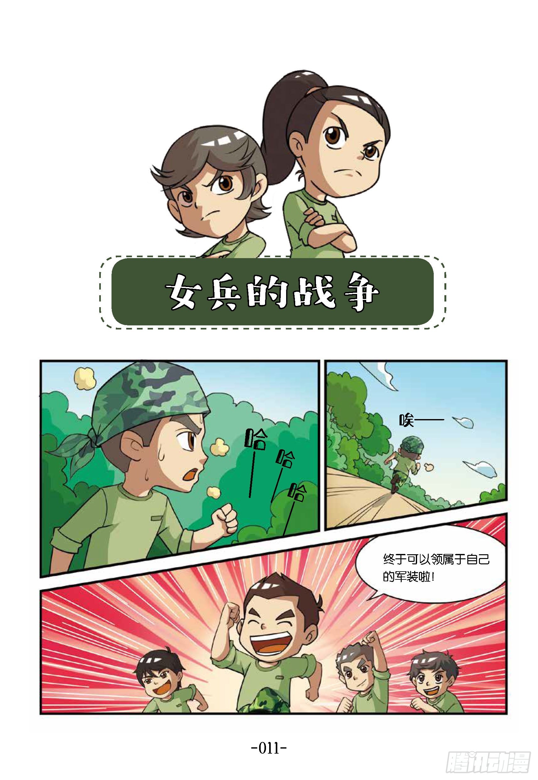 新兵集结号第2话：女兵的战争-第2话