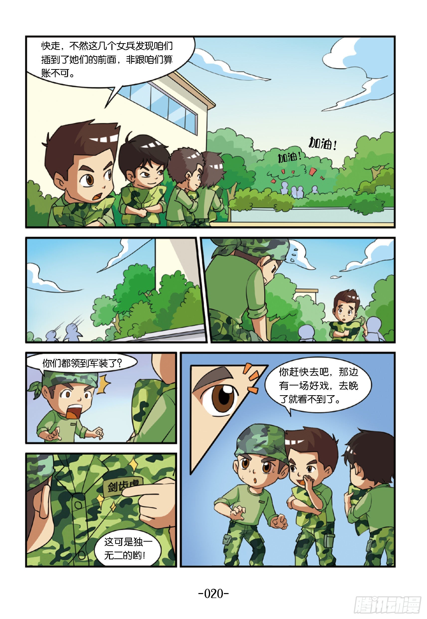 特種兵學校漫畫版 - 新兵集結號第2話：女兵的戰爭 - 2