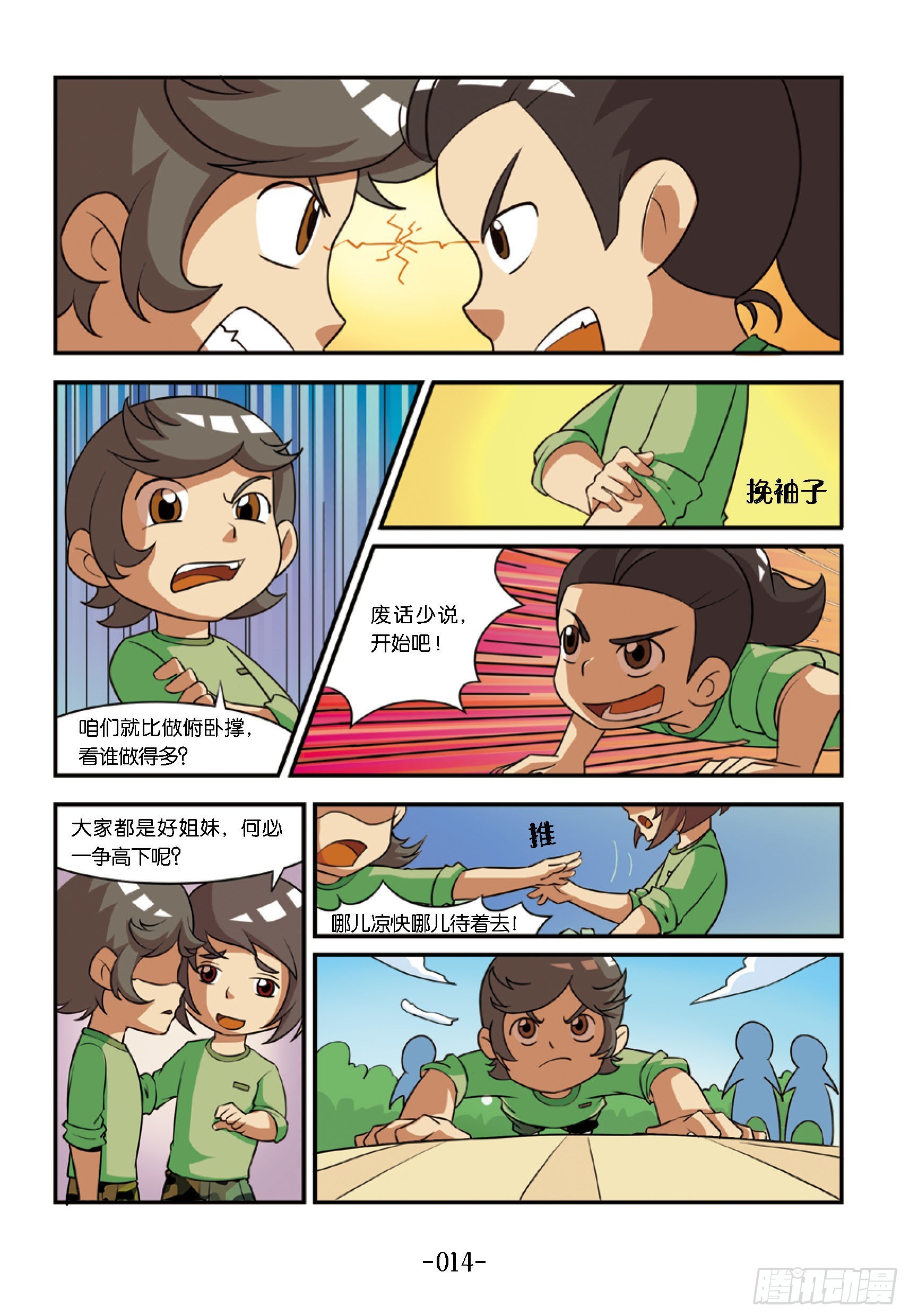 新兵集结号第2话：女兵的战争-第2话