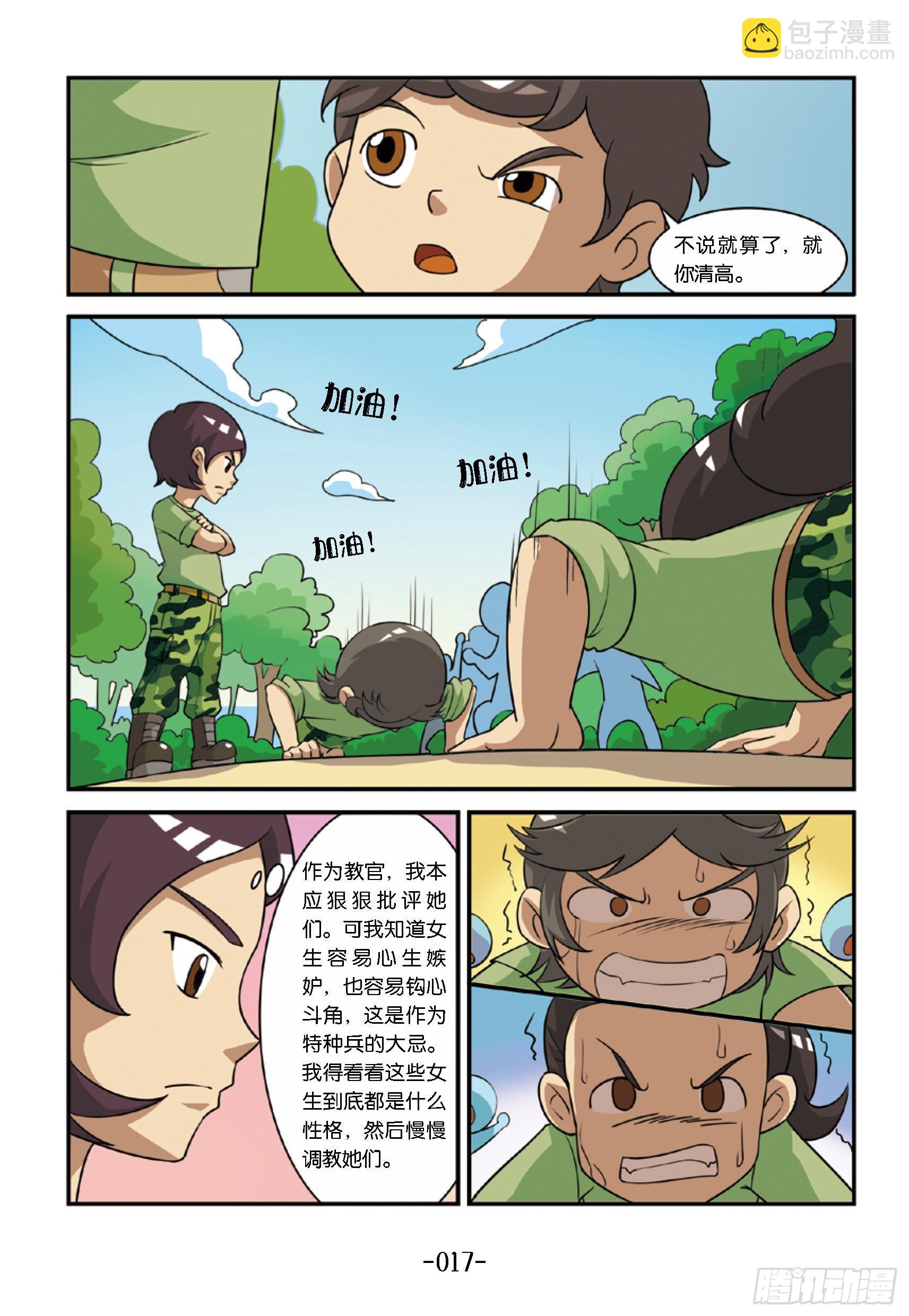 特种兵学校漫画版 - 新兵集结号第2话：女兵的战争 - 1