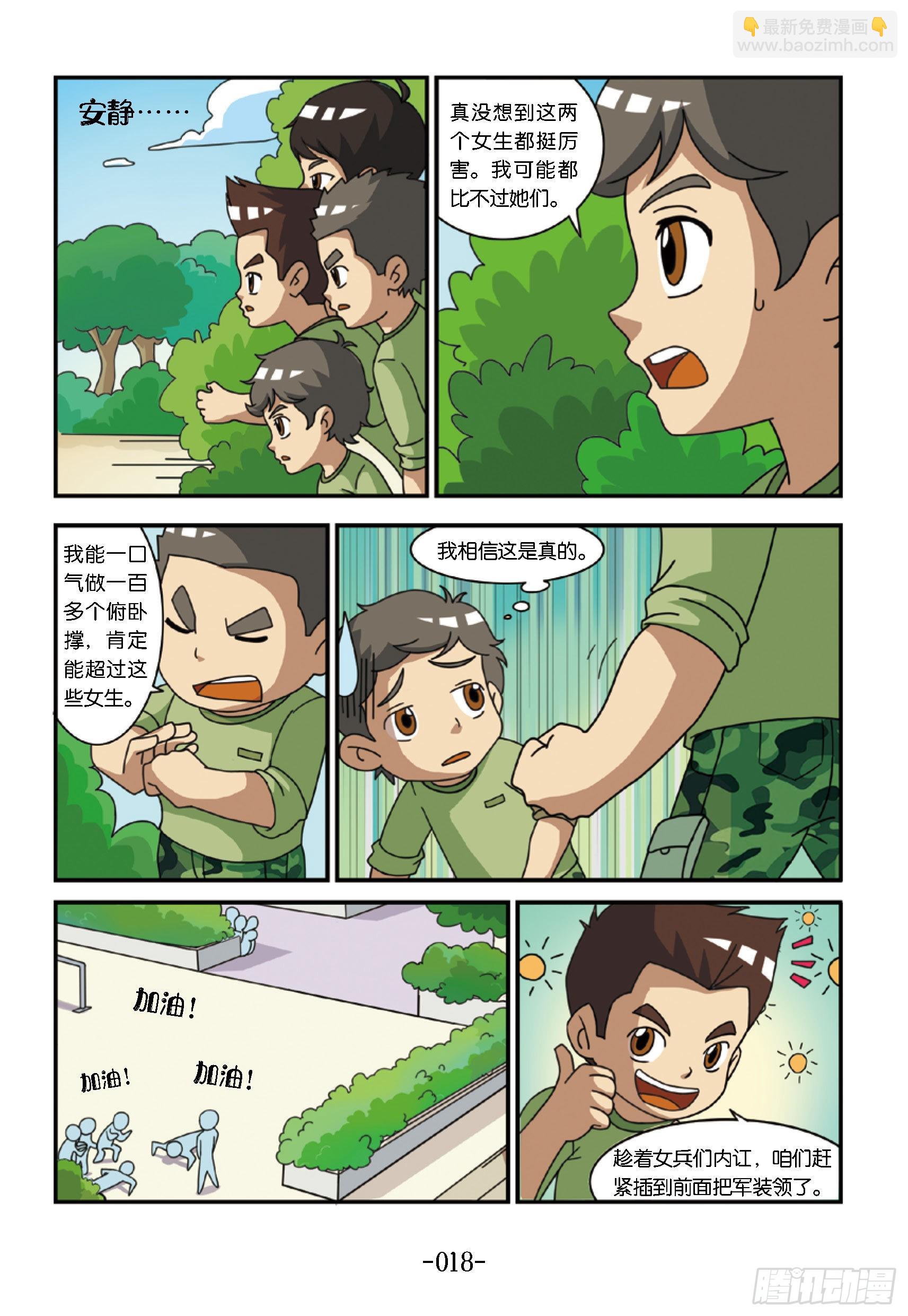 新兵集结号第2话：女兵的战争-第2话