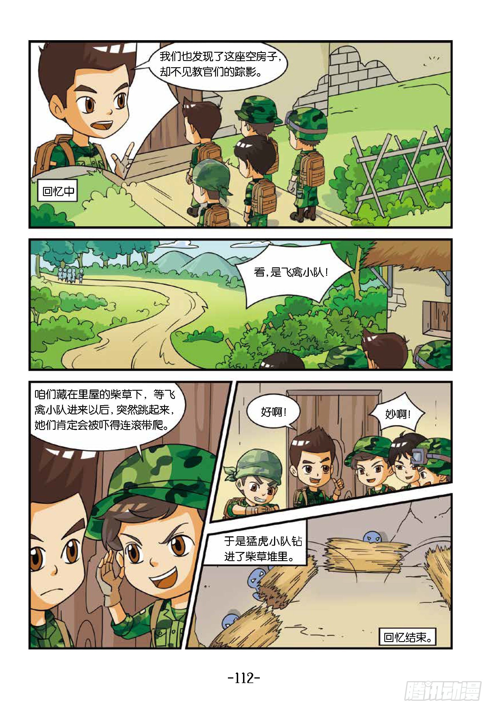 特種兵學校漫畫版 - 新兵集結號第12話：將軍山騙局 - 1