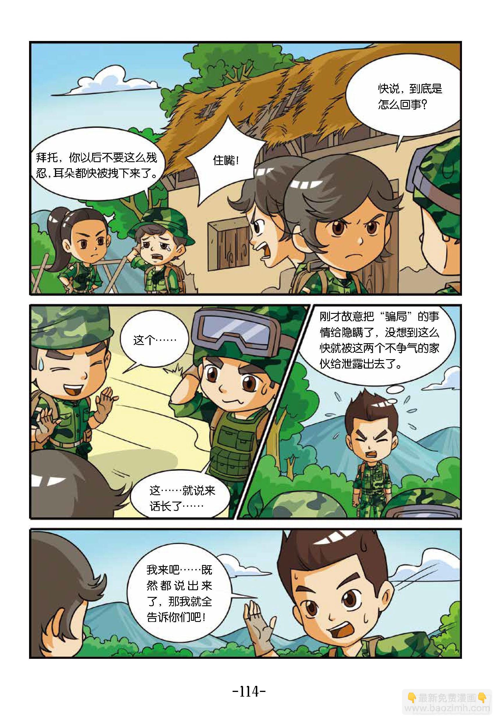 新兵集结号第12话：将军山骗局-第12话