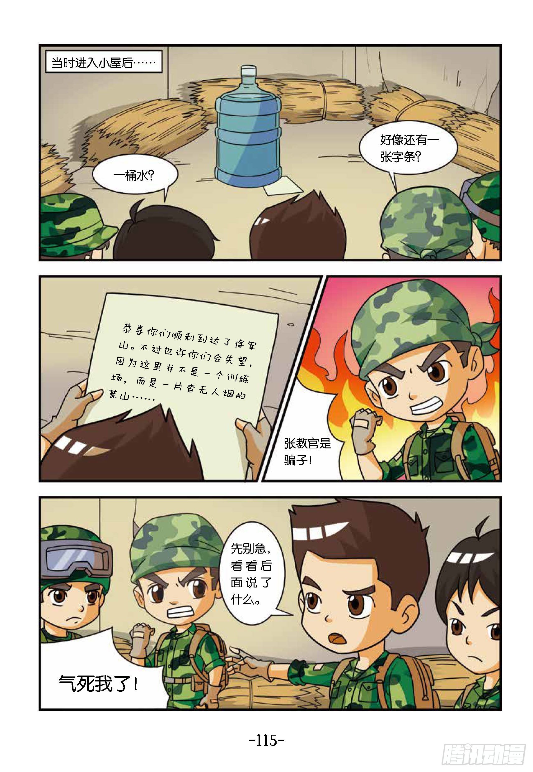 新兵集结号第12话：将军山骗局-第12话