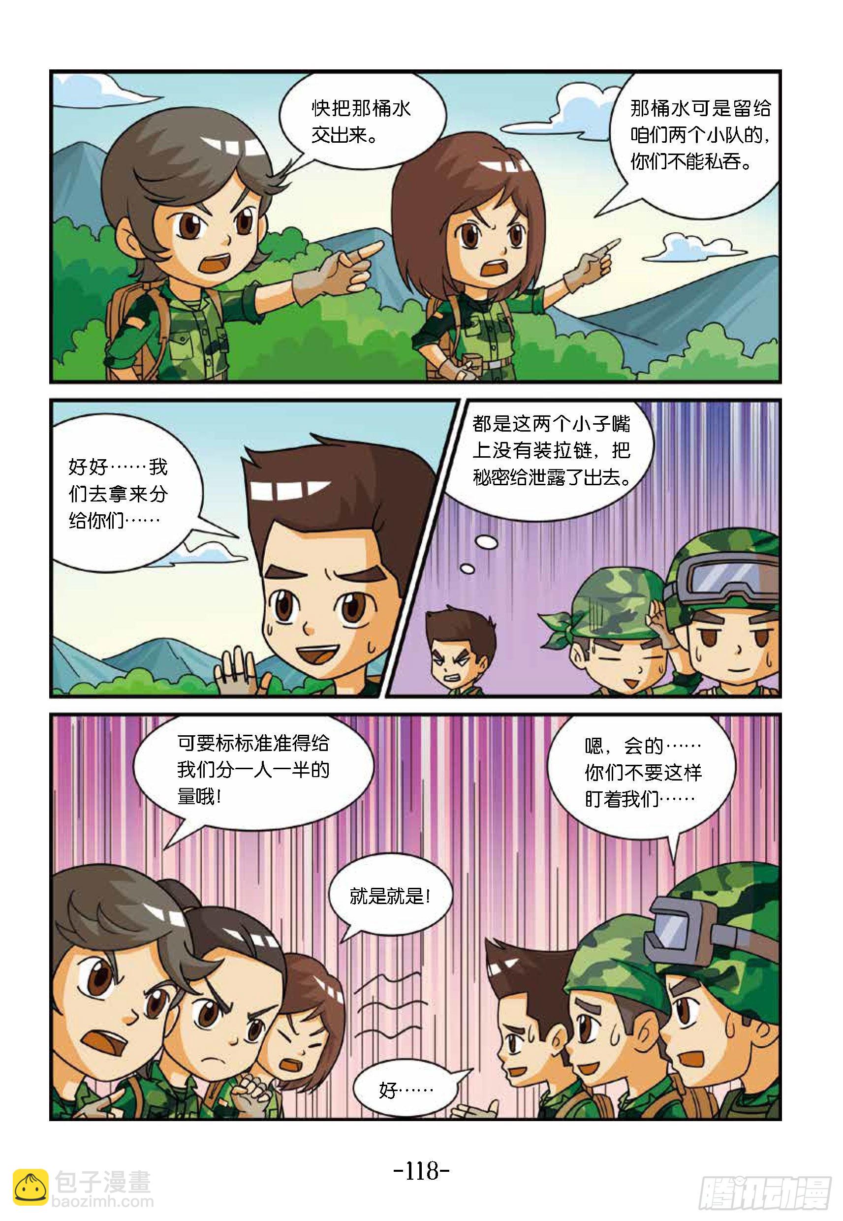 新兵集结号第12话：将军山骗局-第12话