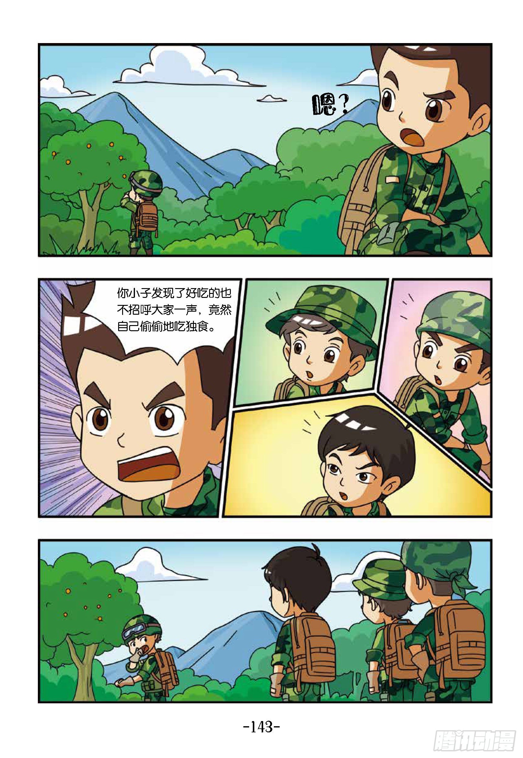 新兵集结号第14话：东北虎中毒-第14话