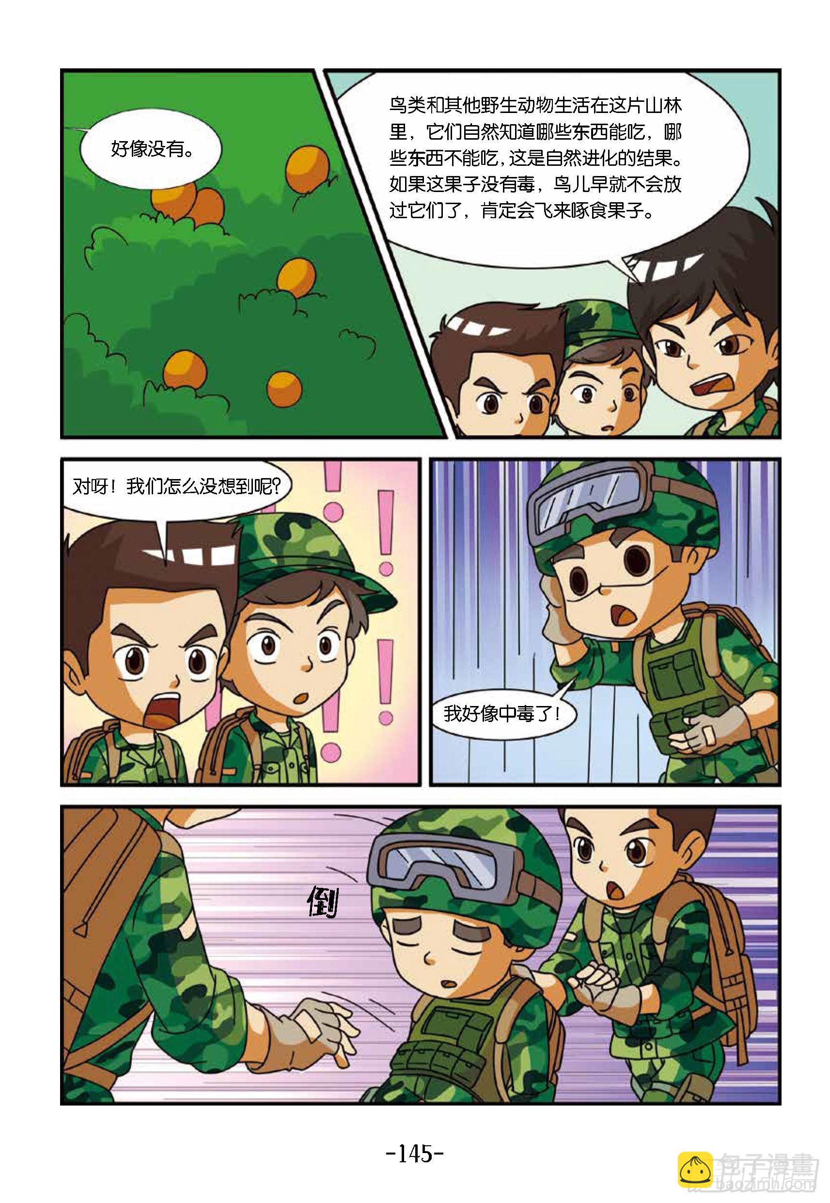 新兵集结号第14话：东北虎中毒-第14话