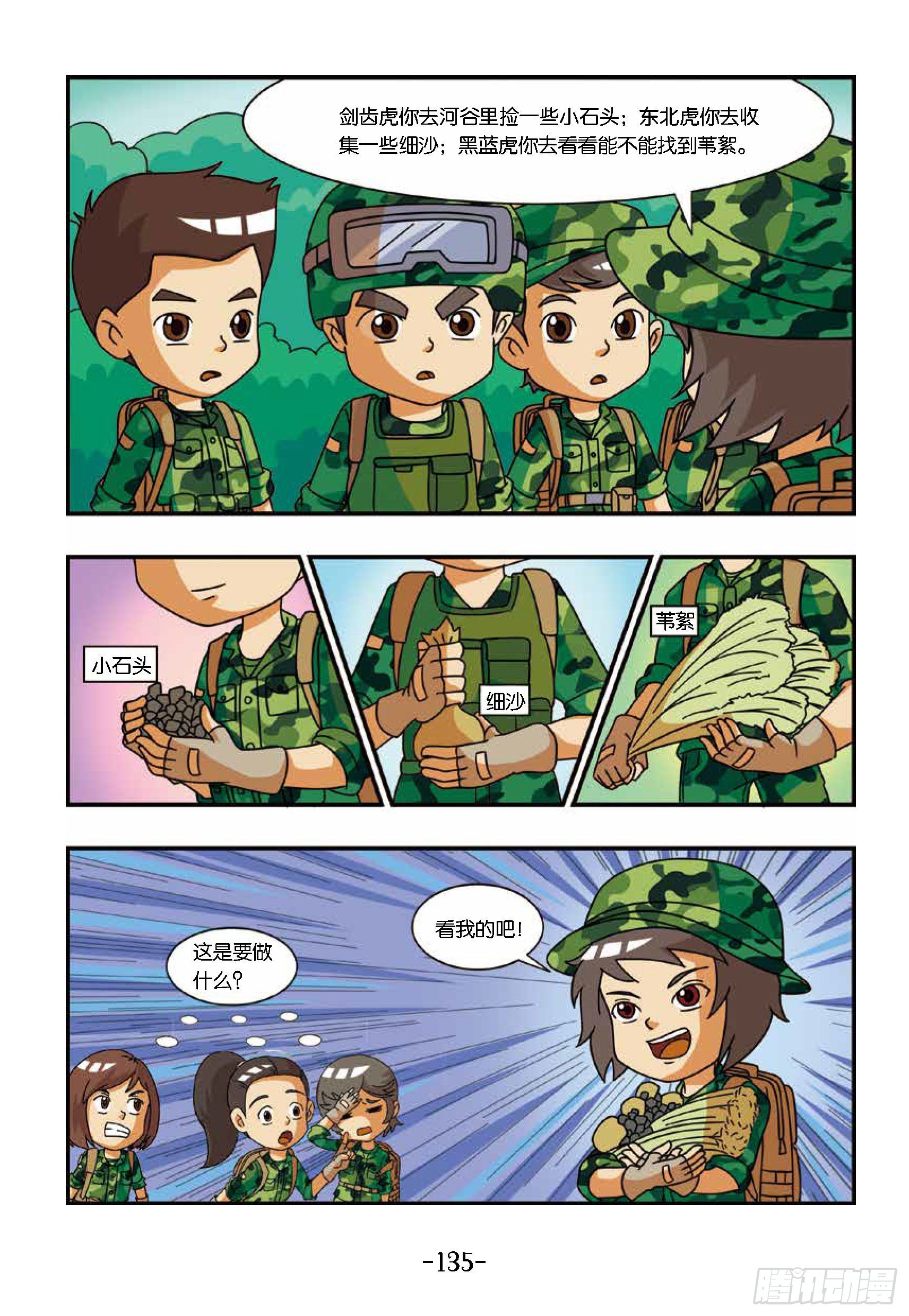 新兵集结号第14话：东北虎中毒-第14话