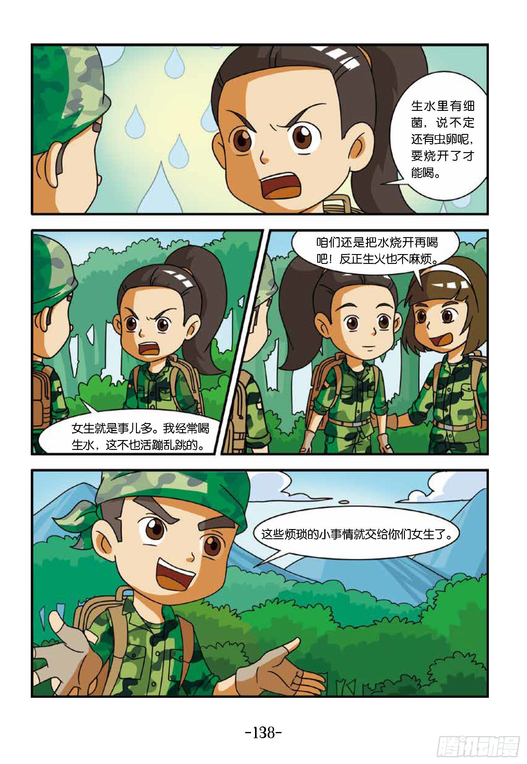 特種兵學校漫畫版 - 新兵集結號第14話：東北虎中毒 - 3