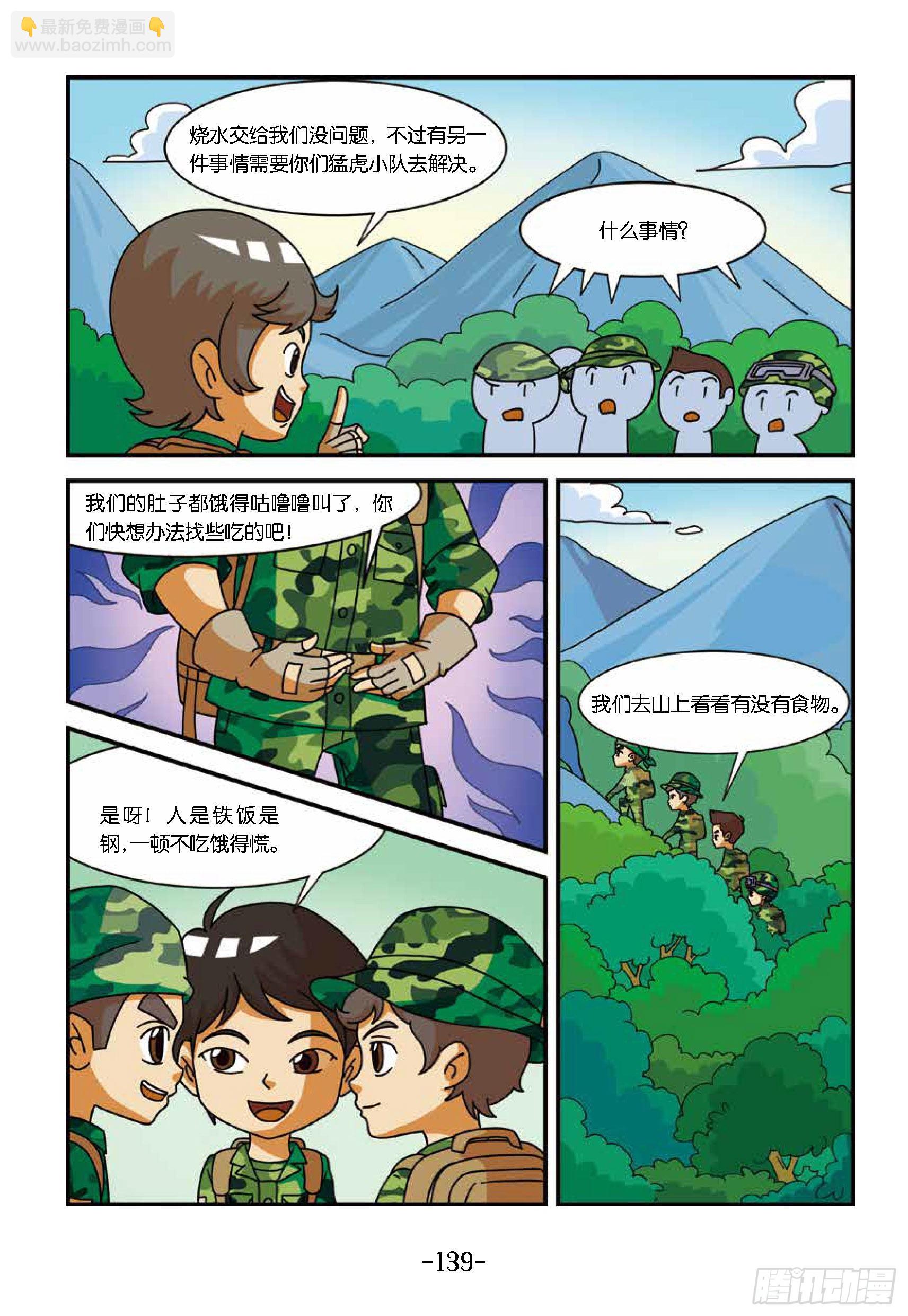 新兵集结号第14话：东北虎中毒-第14话