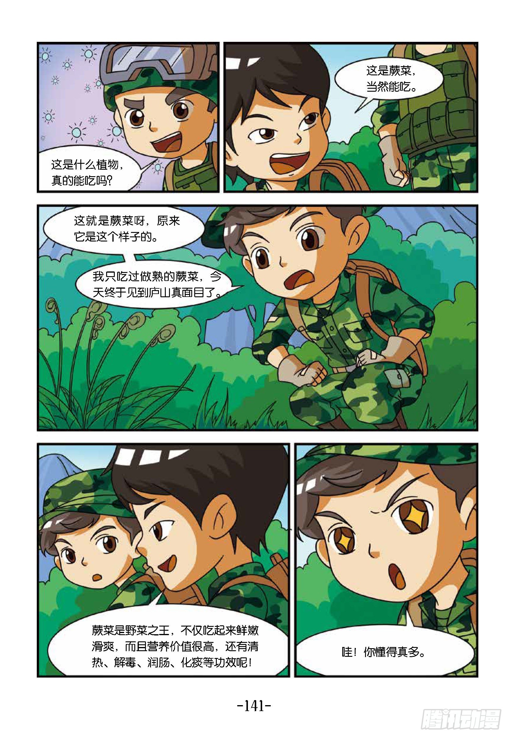 新兵集结号第14话：东北虎中毒-第14话