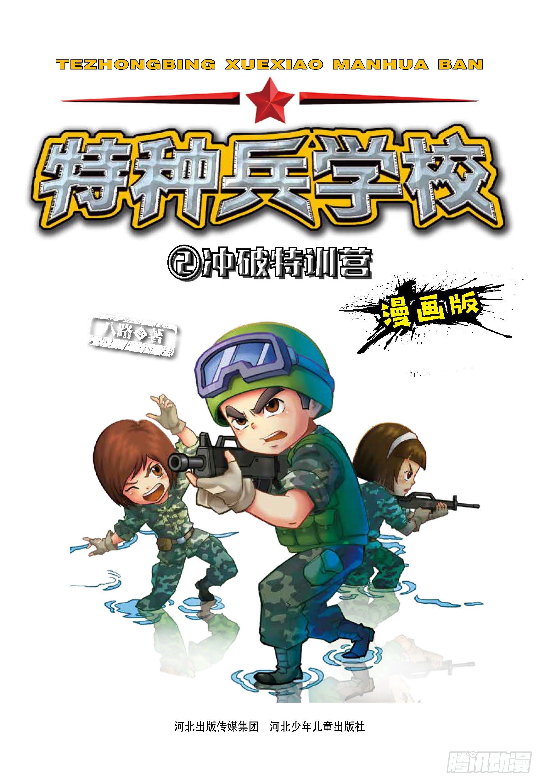 冲破特训营第16话：坚持到底-第16话